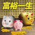 平安富裕一生年金保险（分红型）