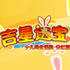 平安吉星送宝少儿两全保险（分红型）