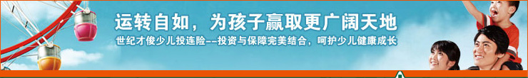 平安世纪才俊投资连结保险