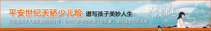 平安世纪天骄终身寿险